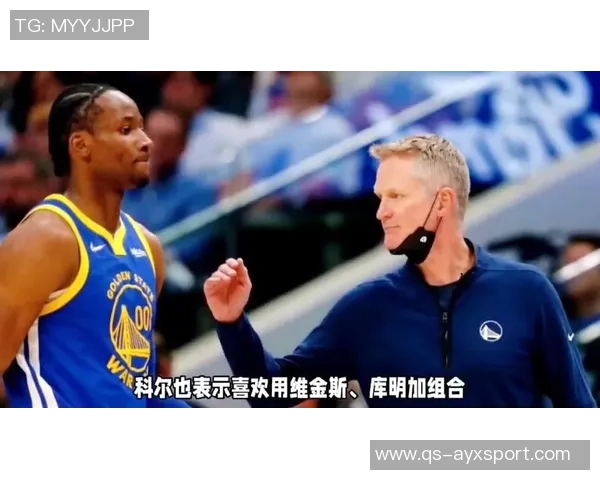 科尔谈收官阵容组合初衷称当时感觉应如此安排 科尔谈收官阵容组合初衷称当时感觉应如此安排